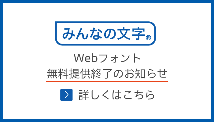 Ucdaフォント みんなの文字 Udフォントに科学的基準