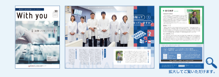 関西医科大学総合医療センターだより